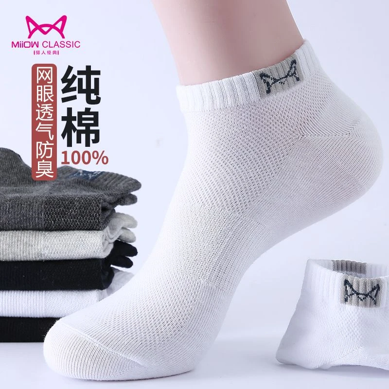 猫人100%纯棉袜子男士夏季薄款袜子吸湿排汗透气保暖短筒船袜耐磨