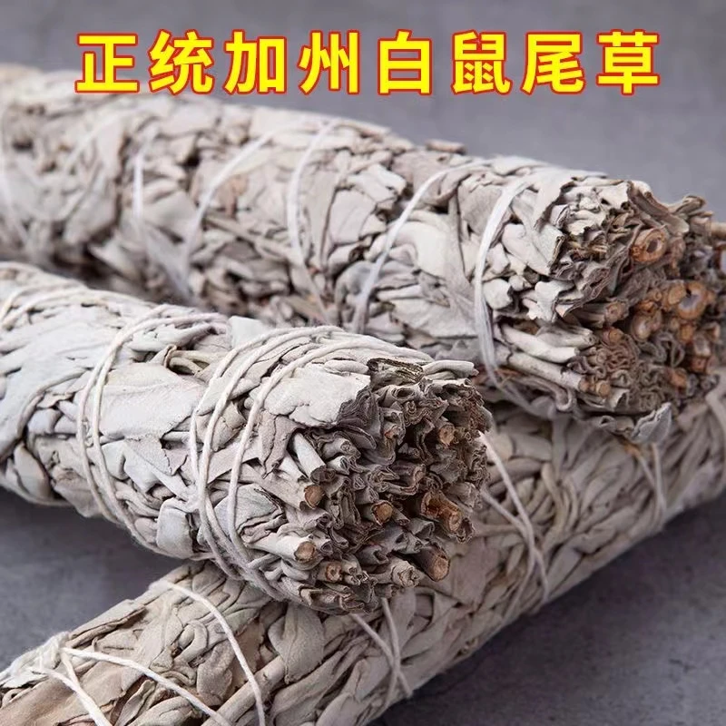 加州白鼠尾草可选手工香薰净化捆线持续非秘鲁圣木檀香燃烧实惠
