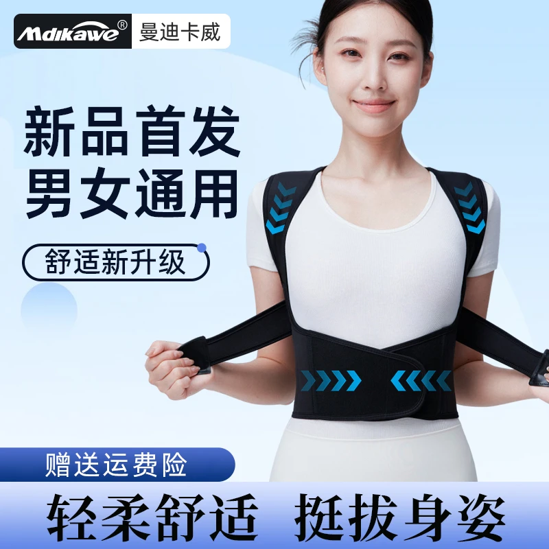 小鹿款曼迪卡威体态一美体用品驼背背部矫姿带矫正神器透气舒适