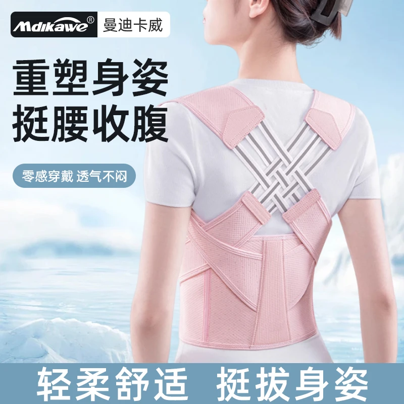 爆款直背挺胸矫姿带舒适隐形透气美背成人塑身塑形背部矫正带