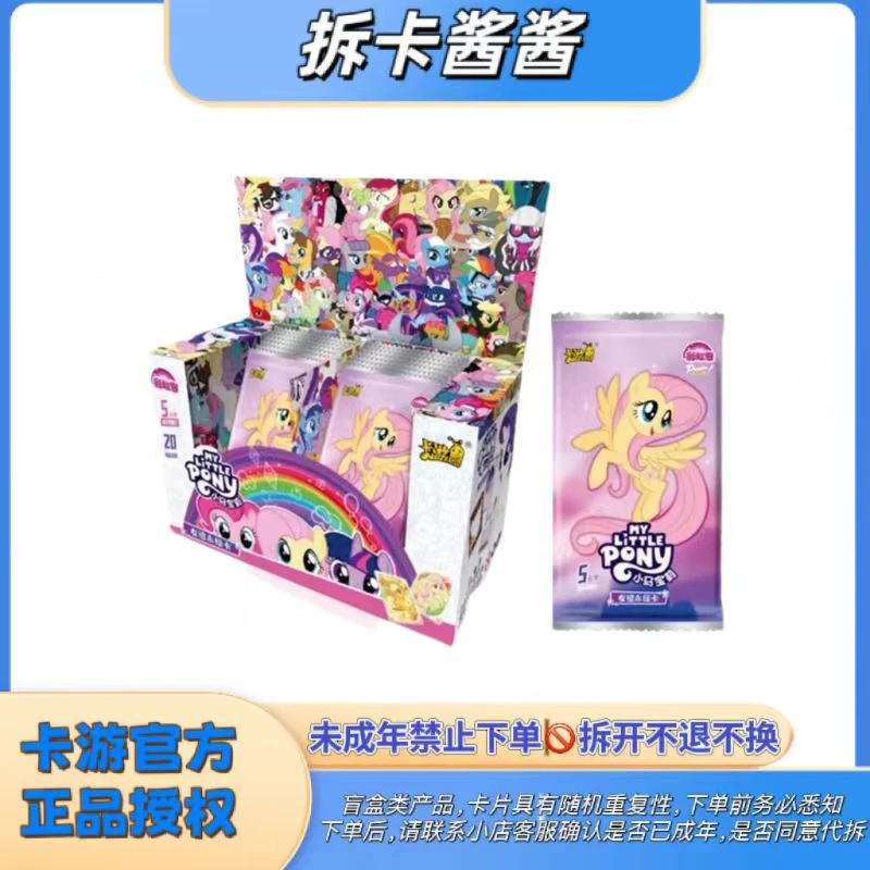 【拆盒】小马宝莉【低音酱/高音酱】彩虹第三弹卡牌盲盒（代拆）