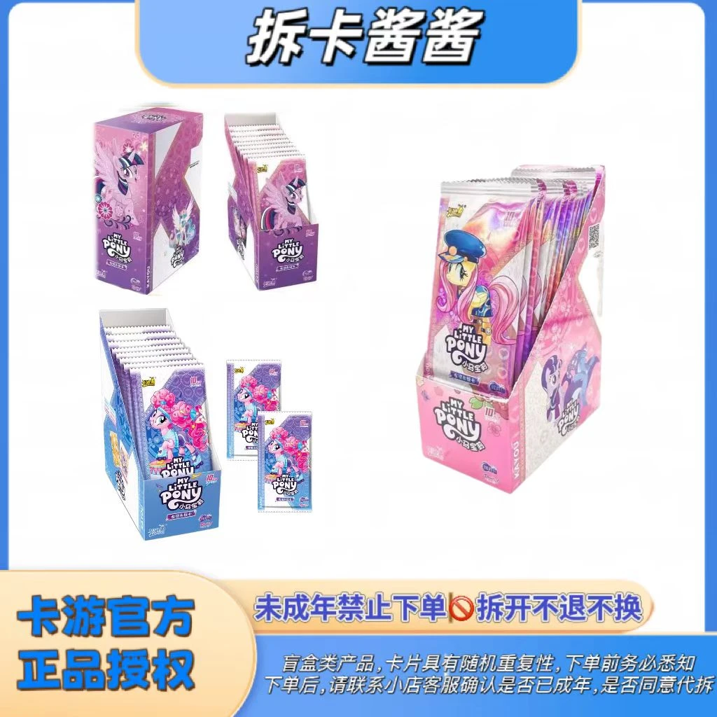 【大胃王】卡游小马宝莉辉月系列SC玩具盲盒收藏卡片