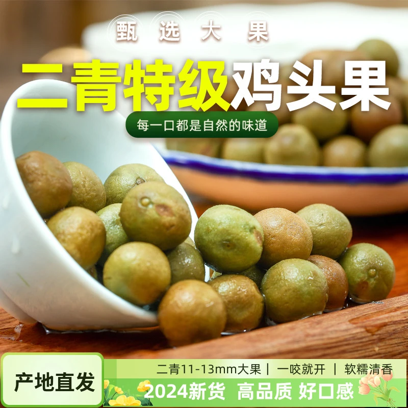 2024天长龙岗特产带壳鸡头米新鲜芡实鸡头果二青特等大颗粒500g装