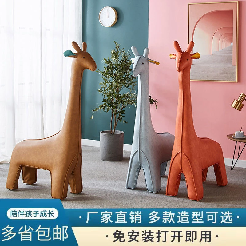 儿童沙发长颈鹿坐凳网红动物卡通凳子萌宠皮革质座椅小鹿客厅摆件