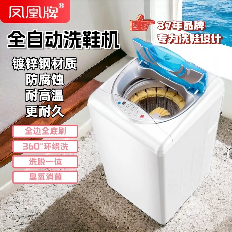 凤凰牌带脱水全自动洗鞋机全壁刷底刷洗脱一体镀锌钢大容量刷鞋机