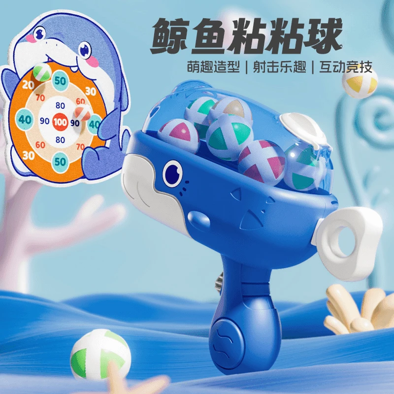 鲸鱼球球枪标靶弹射粘粘球儿童室内男女孩益智玩具亲子互动粘球