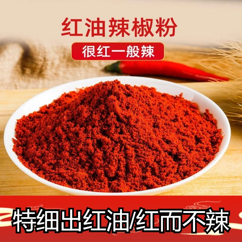 【商用红油粉上色提香】红而不辣特红特细面筋凉皮专用增香油泼辣子