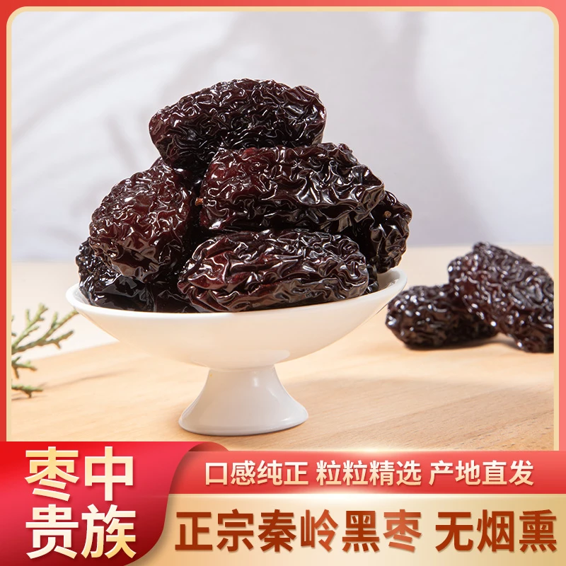 【头茬黑枣】正宗明清古枣林选果 三蒸三煮 黑枣  252g/袋 5袋装