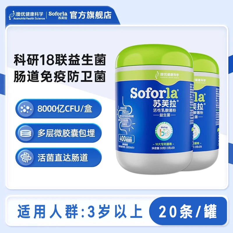 澳优苏芙拉生元活性即食益生元婴儿乳酸菌益生菌适用儿童益生菌