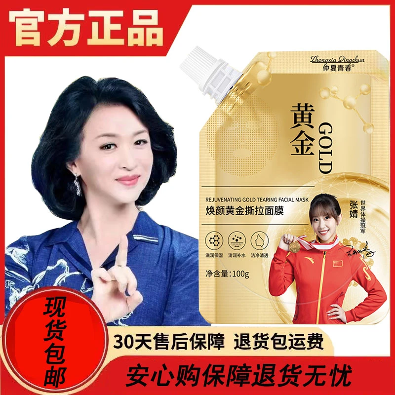 宝薇泉视黄醇黄金撕拉面膜蛇毒肽清洁毛孔去黑头粉刺撕拉涂抹面膜
