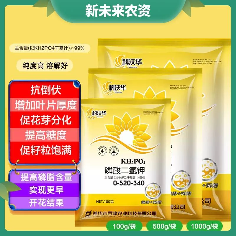 磷酸二氢钾花肥料家用养花果树蔬菜花卉通用正品专用叶面肥农用酸
