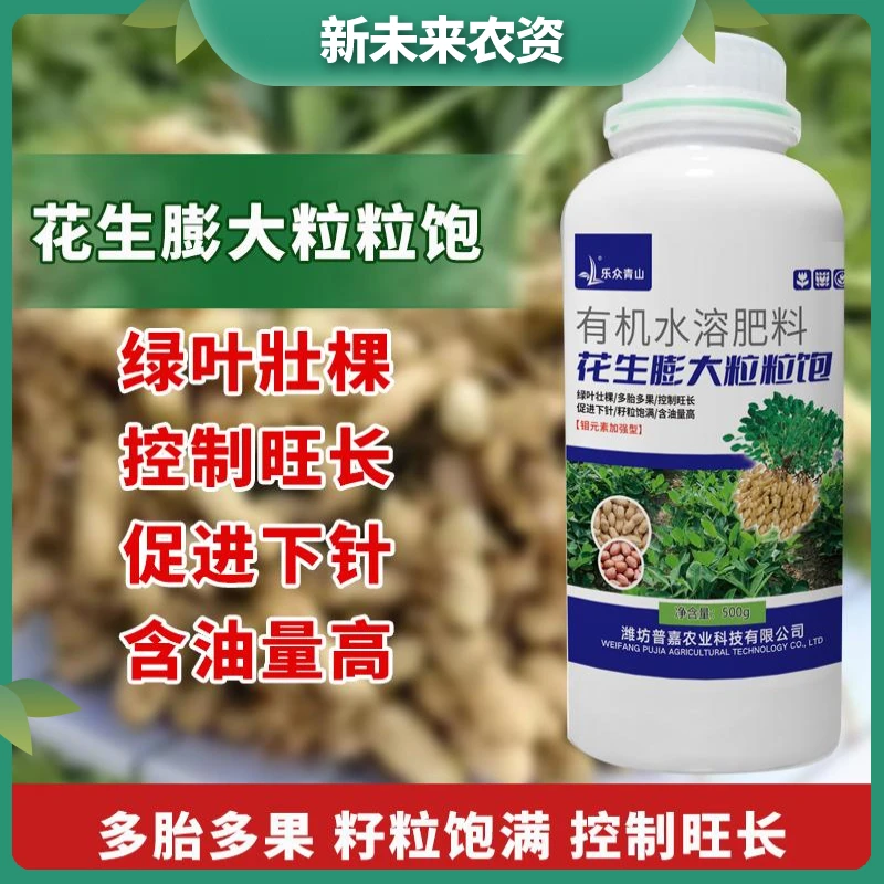 LZ【花生膨大粒粒饱】壮棵绿叶籽粒饱提高花生产量专用叶面肥科技