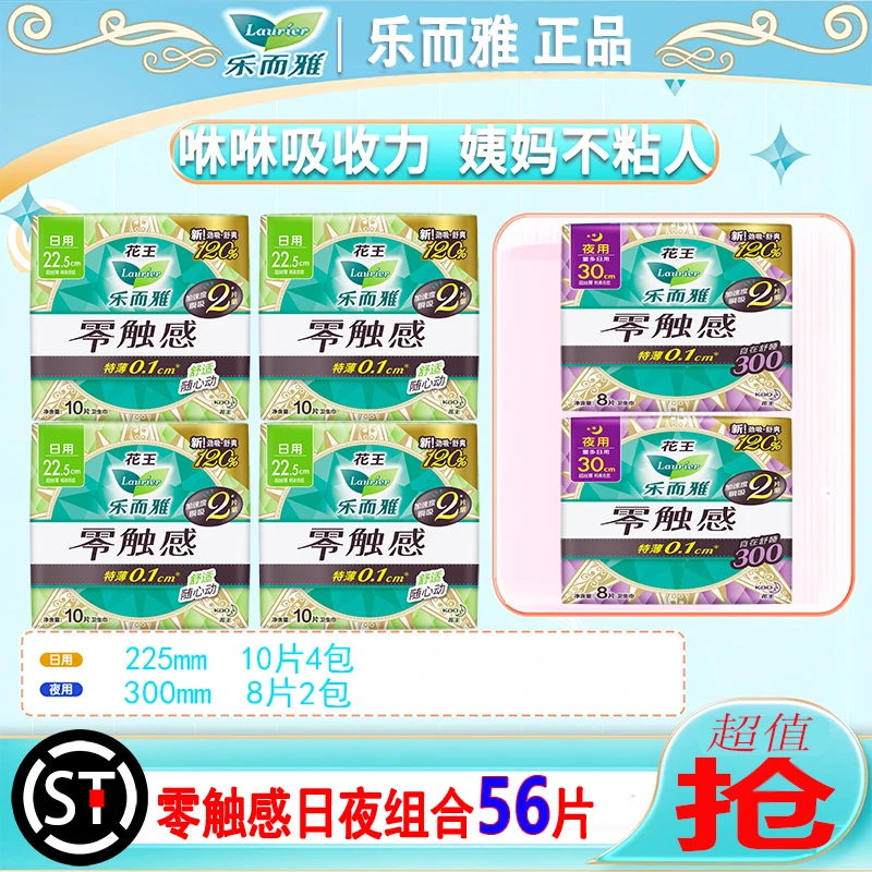 【正品】花王卫生巾乐而雅超薄零触感姨妈巾透气棉柔抑菌私处护理巾