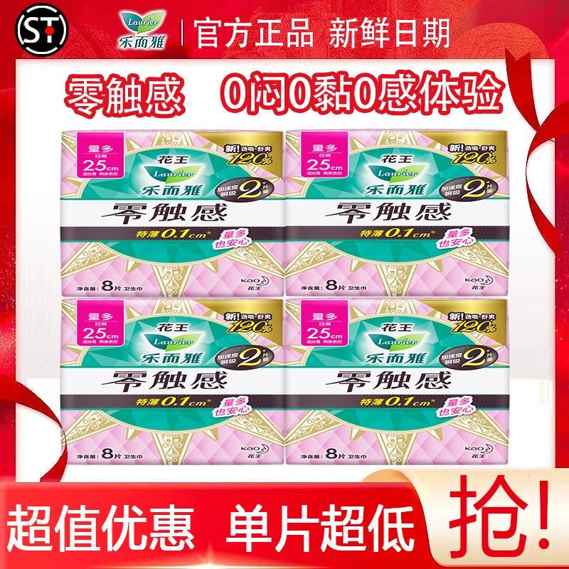 花王卫生巾乐而雅零触感超薄透气瞬吸棉柔日用夜用姨妈巾护垫家用