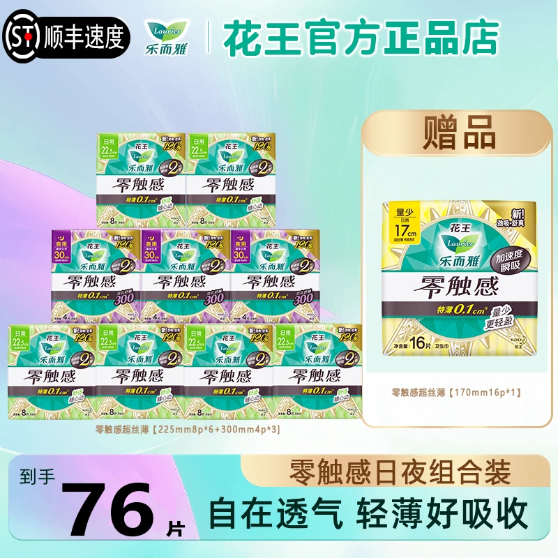 花王乐而雅卫生巾护垫日夜用组合装超薄透气不粘腻姨妈巾超值低价