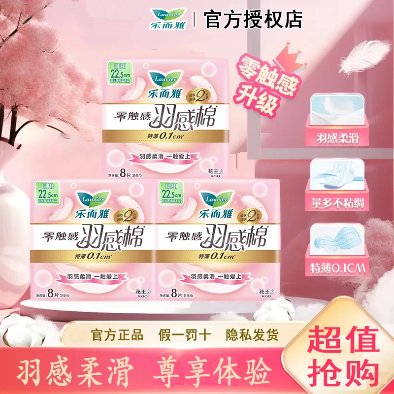 【新升级羽感棉】花王卫生巾乐而雅零触感羽感棉日用夜用组合装护垫