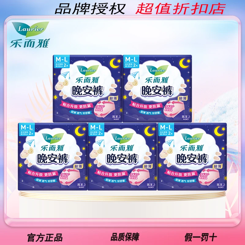 【超值秒杀】乐而雅安睡裤晚安裤花王卫生巾安心裤超薄款透气姨妈巾