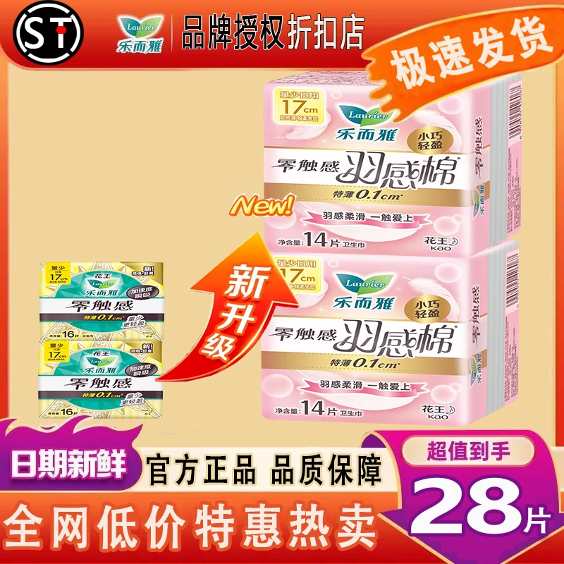 花王卫生巾乐而雅护垫170mm零触感羽感棉特薄小巧轻盈棉柔 姨妈巾