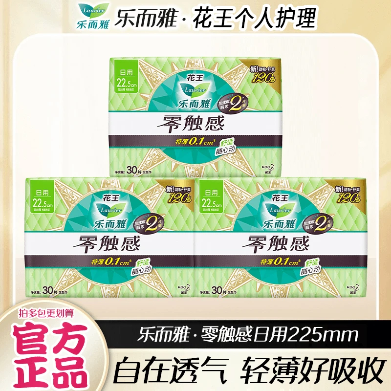 【超值】花王卫生巾乐而雅日用超薄透气棉柔棉日夜组合姨妈巾 225mm