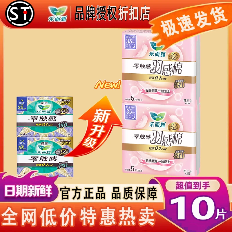 花王乐而雅新升级卫生巾超薄透气抑菌零触感羽感棉35cm夜用姨妈巾