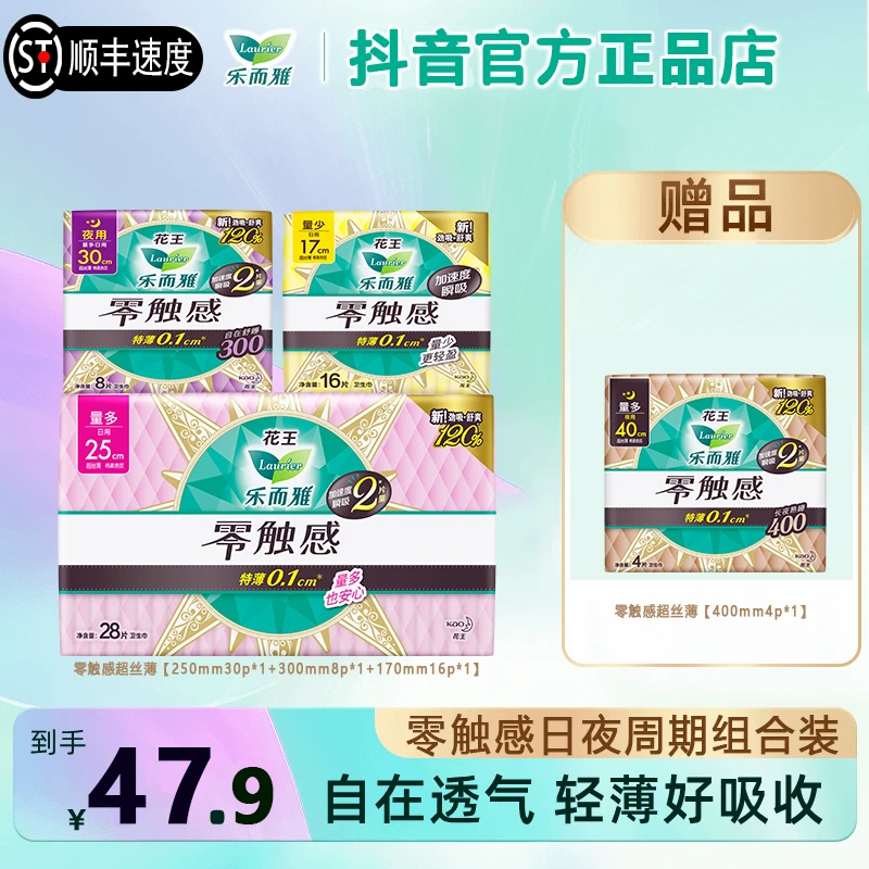 ✅自营✅乐而雅卫生巾花王零触感日夜超值组合装亲肤自在透气姨妈巾