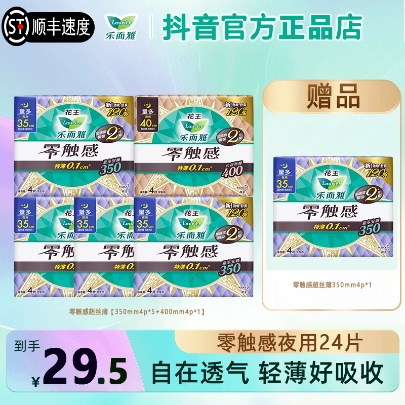 【热卖】乐而雅卫生巾花王加长夜用超丝薄棉柔瞬吸姨妈巾日夜组合装