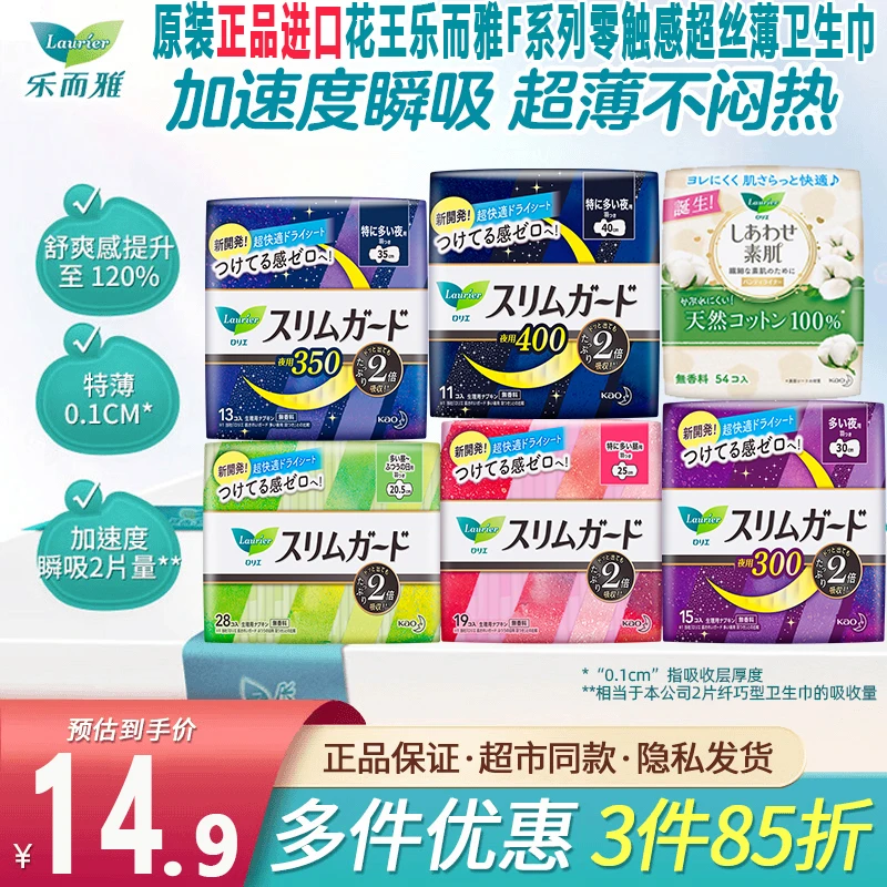 【3件85折】日本进口卫生巾花王乐而雅零触感S系超薄护翼敏感肌包邮