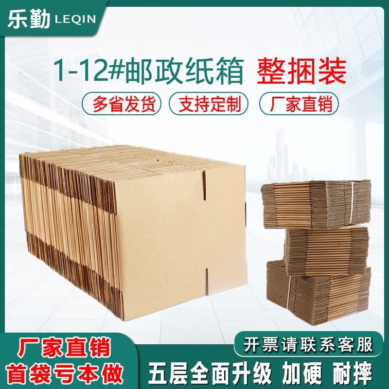 1-12号打包纸箱搬家纸盒发货家用加硬纸质办公包装快递超大创意