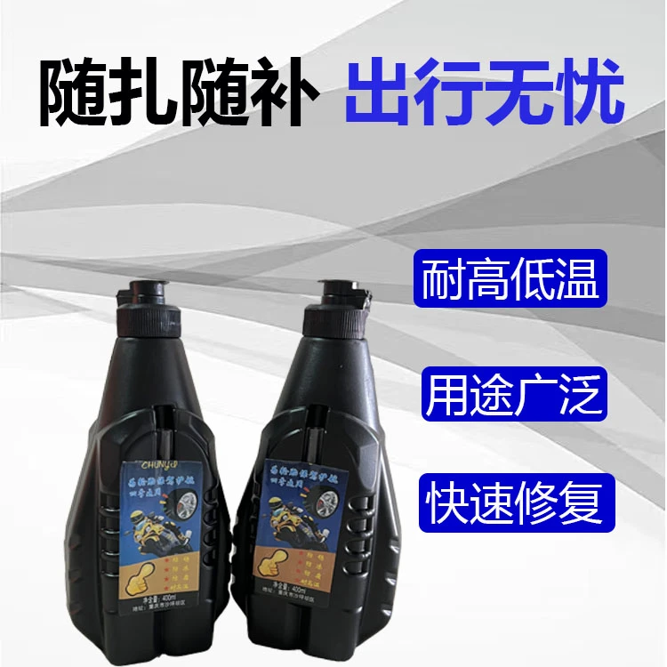 电瓶车电动车轮胎自补液真空胎内胎通用自动补胎液两瓶包邮简易