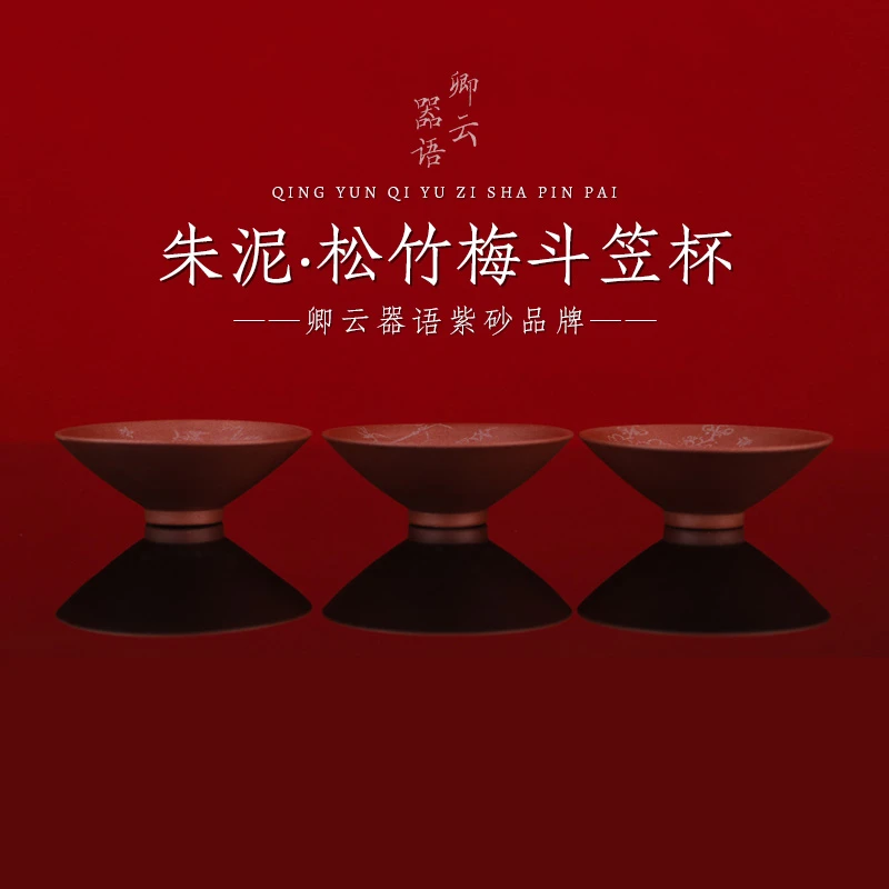QY9049【卿云器语｜松竹梅斗笠杯（3只）】原矿朱泥 70cc 紫砂