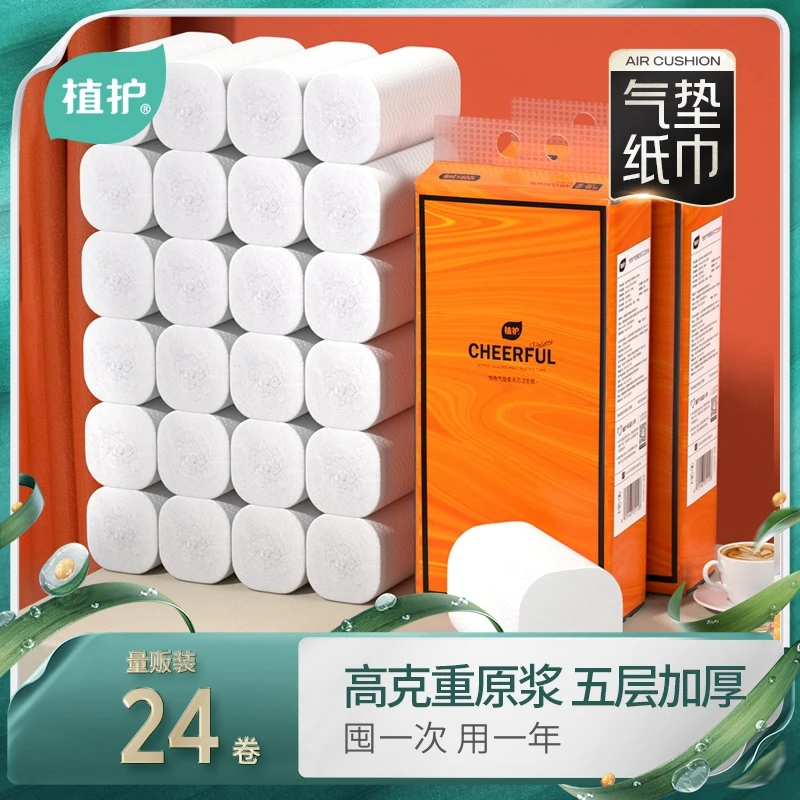 植护悦色橙气垫无芯卷纸实惠卫生纸整箱批发厕纸生活用纸家庭装