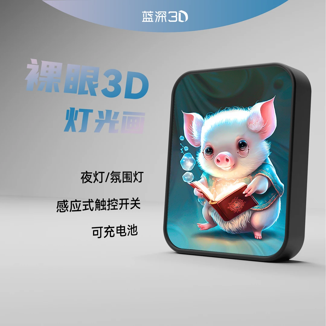 时尚生肖文化创意灯裸眼3D灯光画USB夜灯魔盒相框充电护眼床头灯