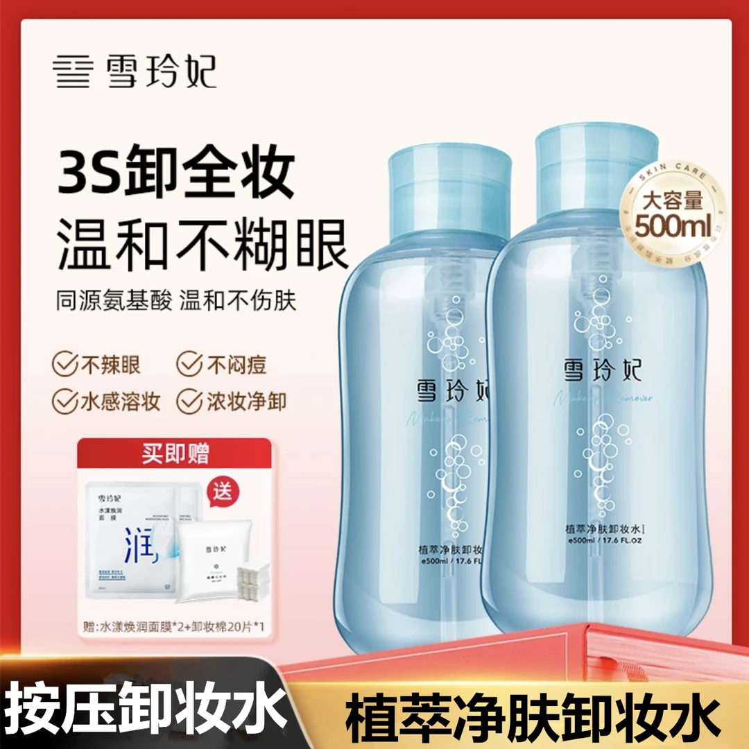 雪玲妃氨基酸卸妆水脸部眼唇通用深层清洁温和卸妆不刺激大容量装