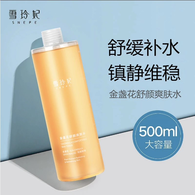 SNEFE/雪玲妃金盏花舒颜爽肤水保湿补水控油清爽脸部精华修护舒缓