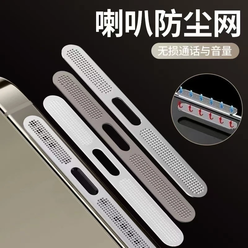 适用苹果16Promax防尘网iPhone15喇叭孔保护防刮14/13充电口保护