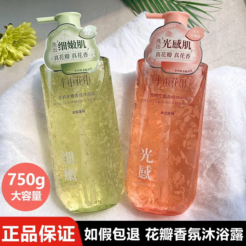 半亩花田沐浴露750ml*2补水正品氨基酸玫瑰花瓣茉莉沐浴乳大容量