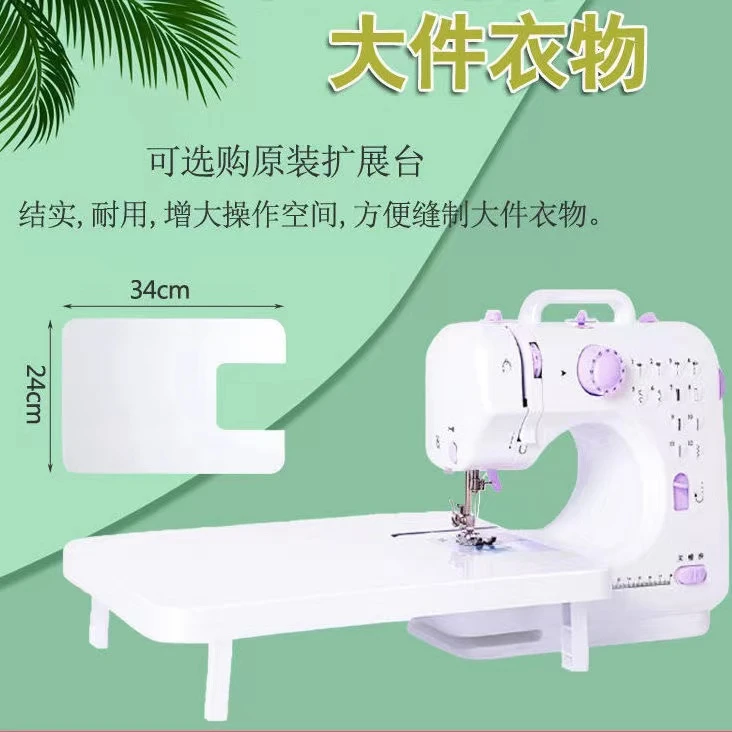 缝纫机+通用扩展台家用小型迷你全自动多功能吃厚锁边电动裁缝机