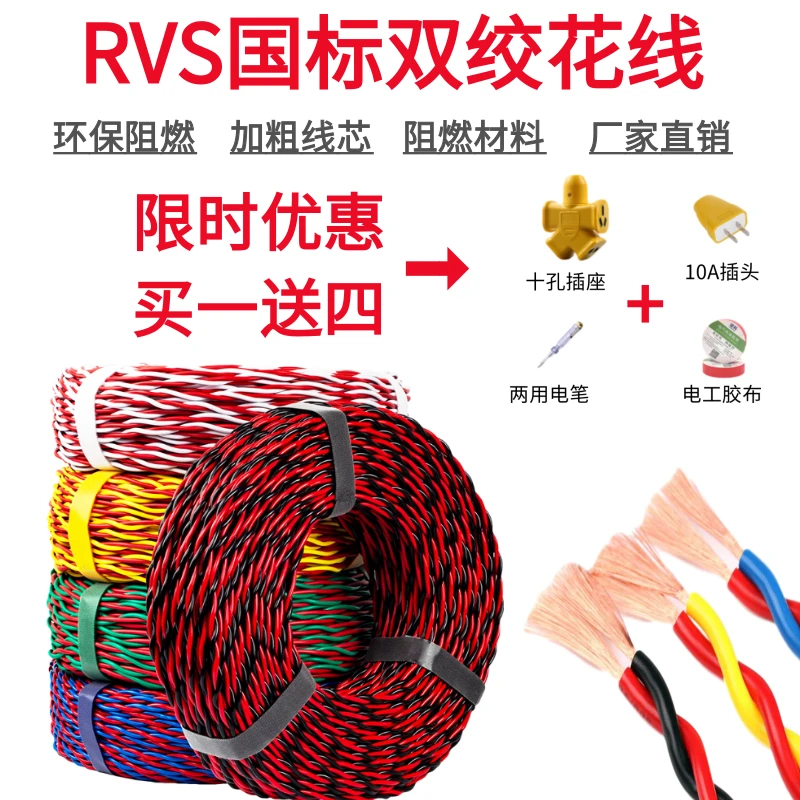 国标家用电线RVS双绞线2芯1.52.5平方工程消防信号监控灯头线软线