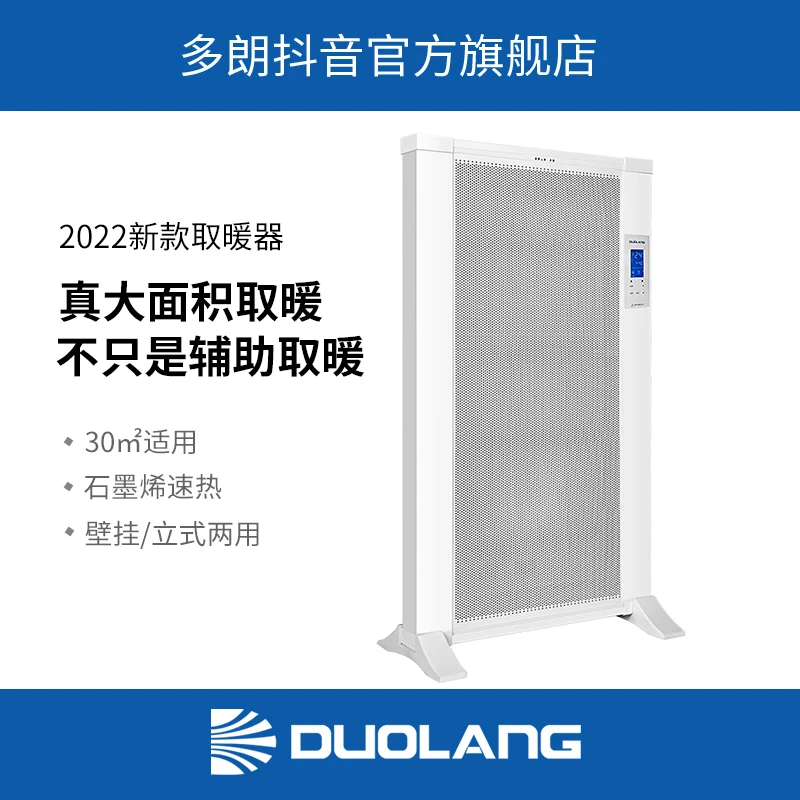 多朗石墨烯取暖器家用电暖气片全屋升温电热壁挂式节能碳晶电暖器