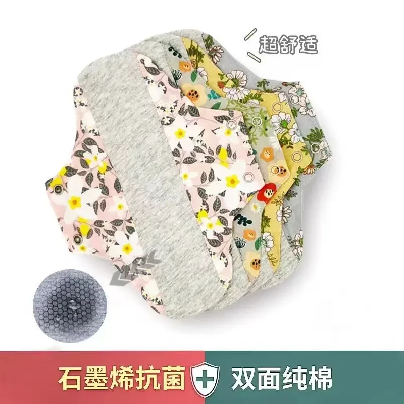 【新疆包邮-本地仓发货】抑菌纯棉卫生巾可水洗石墨烯全棉漏尿护垫