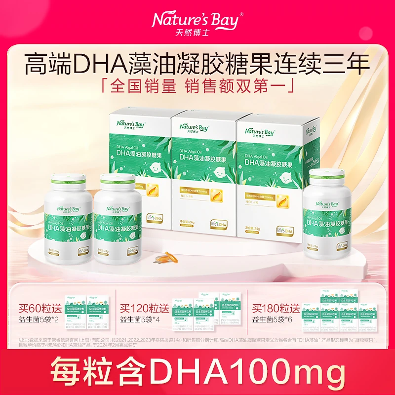 【金标藻油100mg】天然博士藻油dha小琥珀DHA婴幼儿童孕妇成人