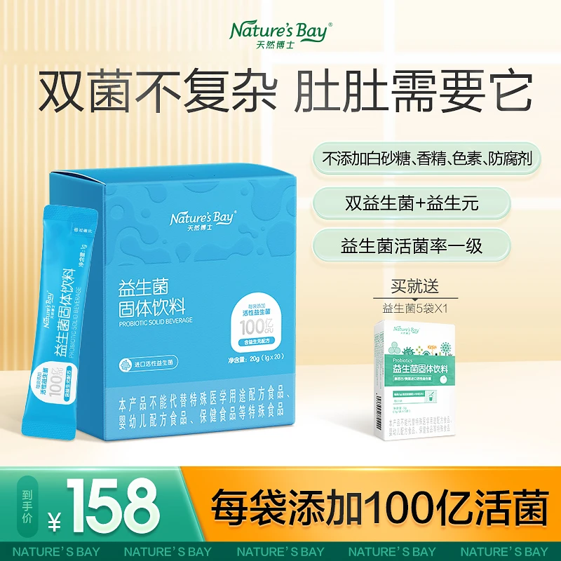 天然博士益生菌100亿活菌乳双歧杆菌菌株活性益生元不限人群