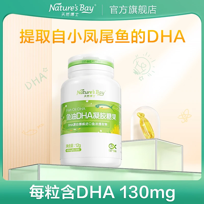 【闹姐推荐】天然博士DHA鱼油 宝宝孕妇鱼油提取物营养 30粒/瓶