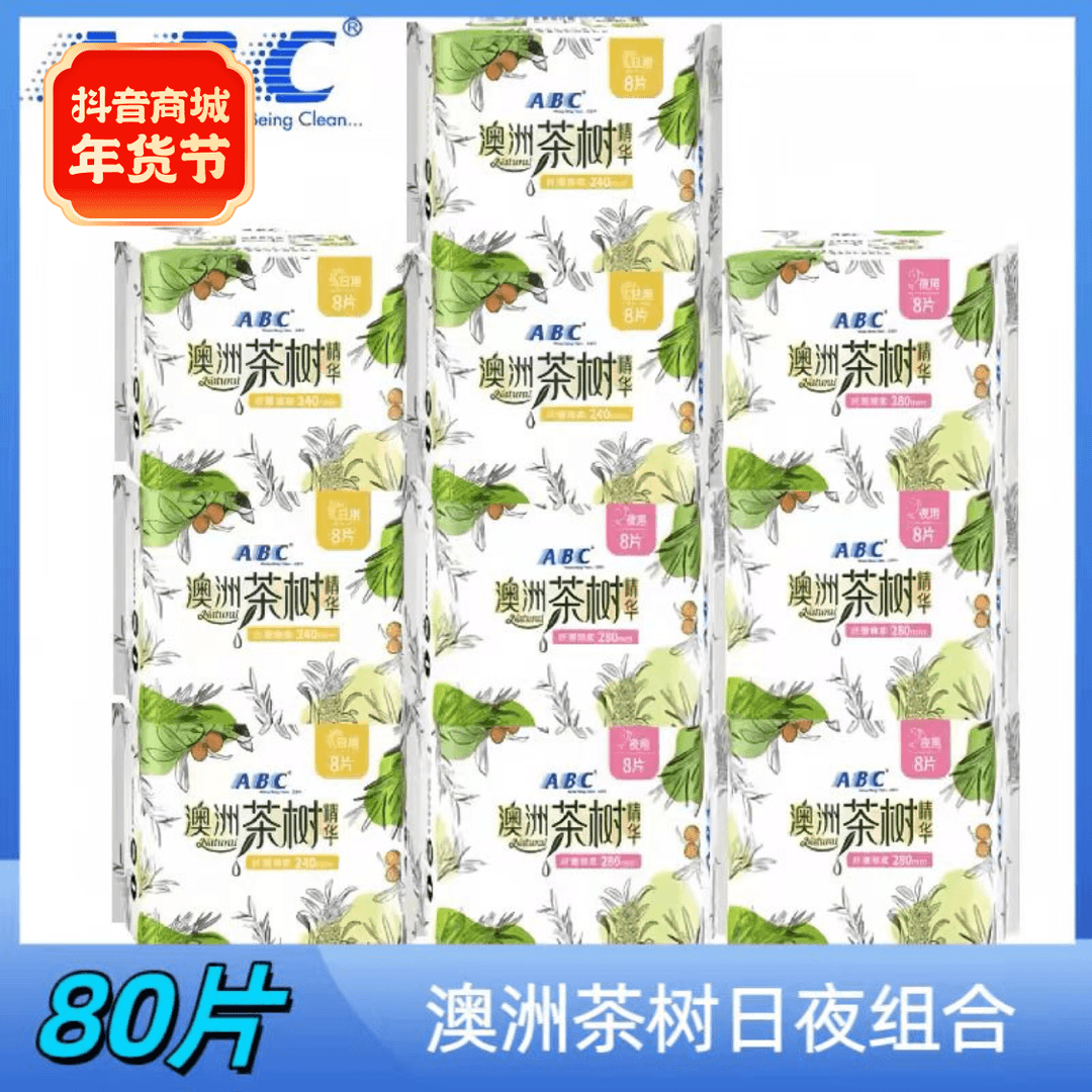 ABC卫生巾 澳洲茶树精华 日夜用组合装80片装 纤薄棉柔表层  透气