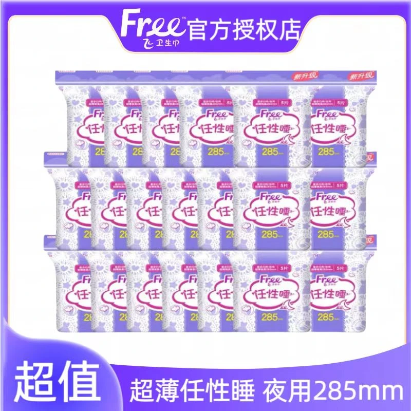 Free ABC卫生巾任性睡加长夜用285mm超薄棉柔贴身姨妈巾组合正品