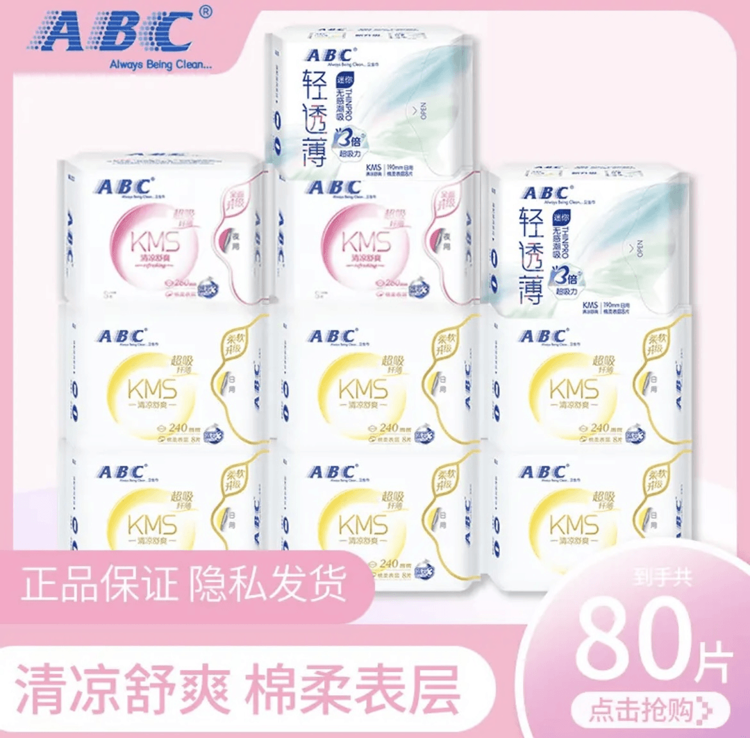 ABC卫生巾   无感日夜组合装棉柔表层  轻透纤薄 蓝芯KMS国货原装
