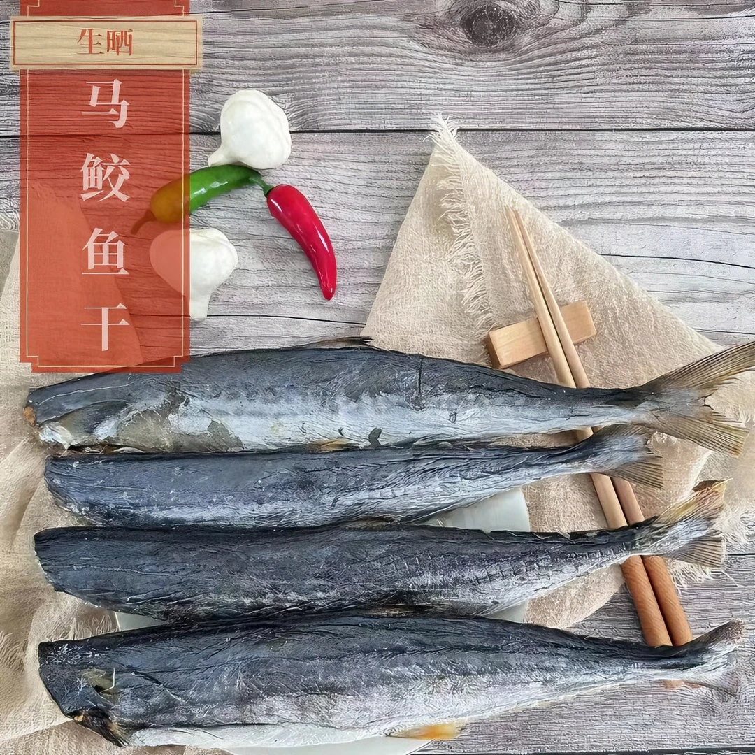 【蚝兴专线】马鲛鱼干渔民旧船自晒去头咸鱼干货