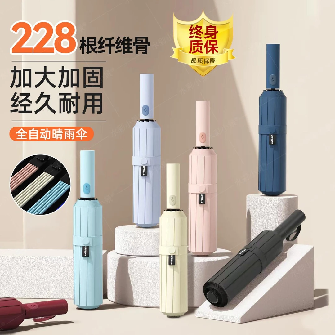 全自动伞加大号晴雨两用伞防晒防紫外线防水加固耐用