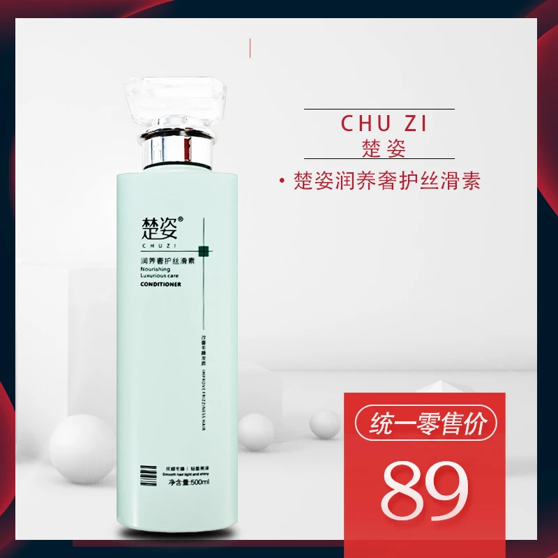 楚姿润养奢护丝滑素发膜持久顺滑修护滋养水润秀发抚顺毛躁通用