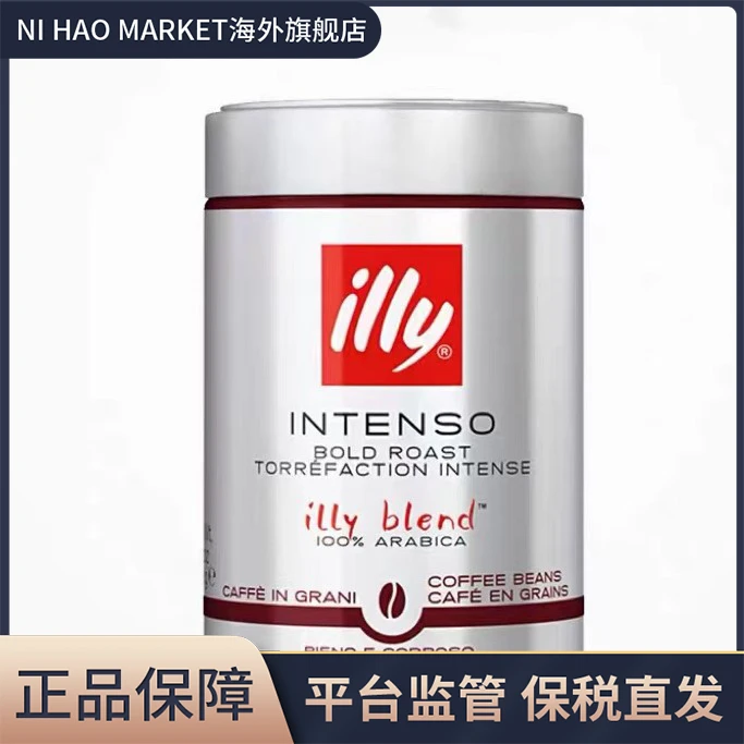 ILLY/意利意大利进口咖啡250g/罐经典阿拉比卡三款可选密封深度